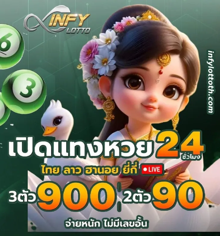 เล่นหวย LOTTO