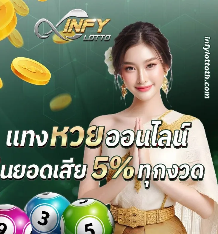 infylotto ฟรีเครดิต