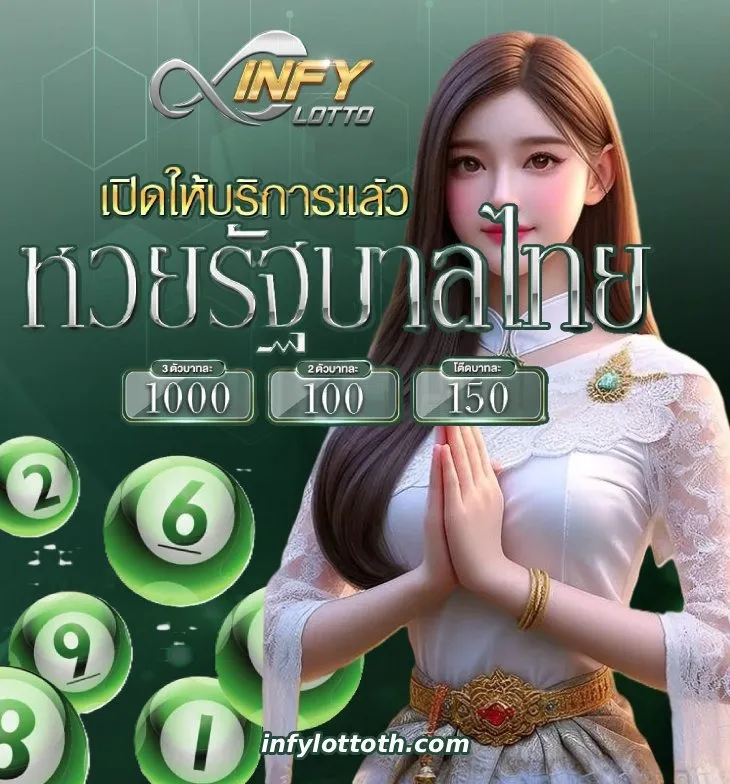 INFYLOTTO